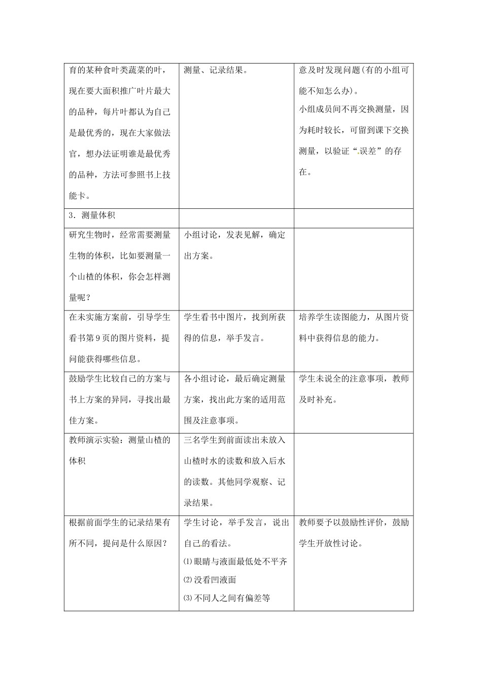七年级生物上册 第一章 第三节 练习测量教案 冀教版_第3页