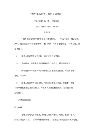 山东省考申论真题B