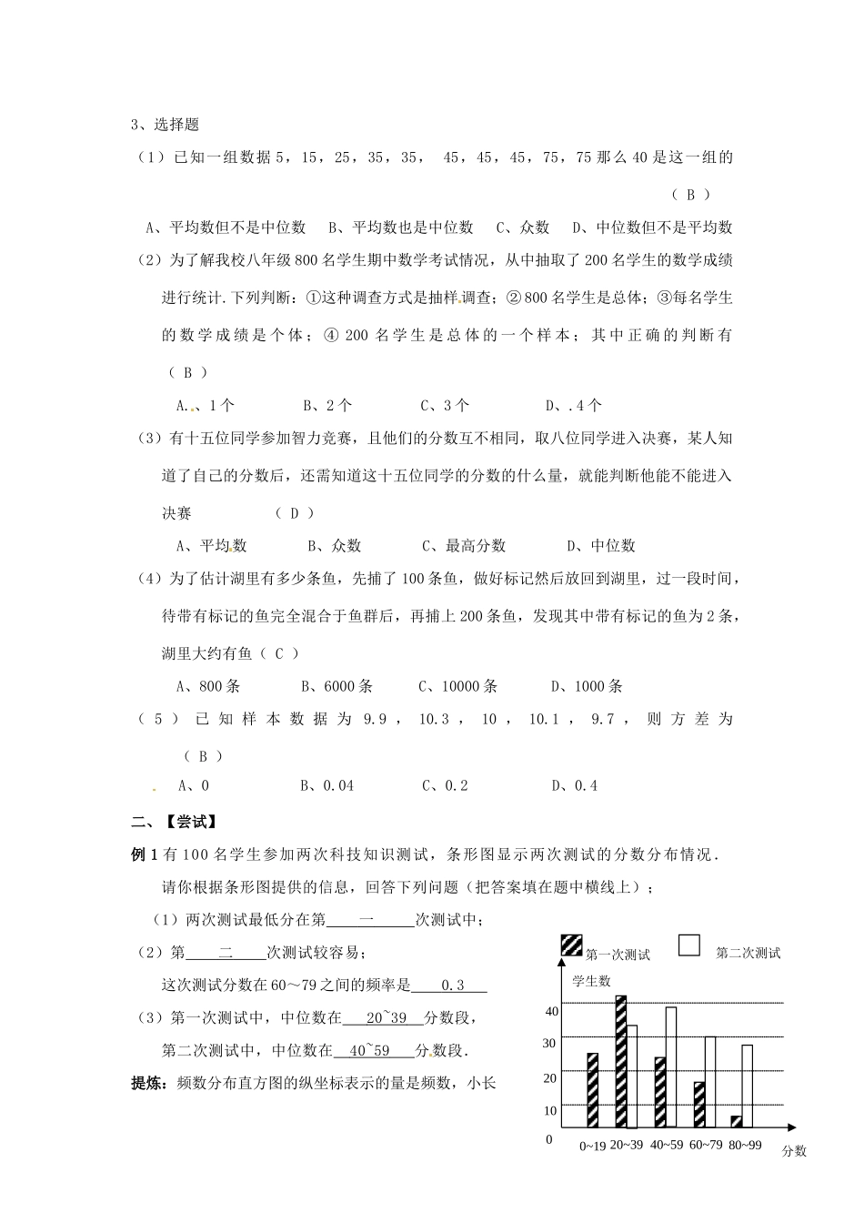 山东省日照市东港实验学校九年级数学总复习 第28课时 统计教案 新人教版_第2页