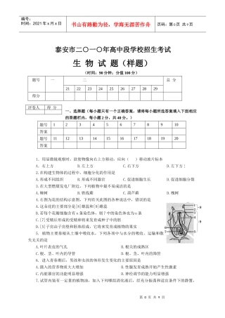 二O一O年泰安市初中生学业考试生物
