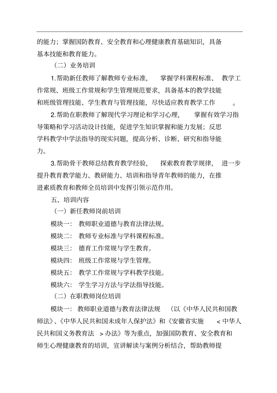 中小学教师全员培训指导方案_第3页