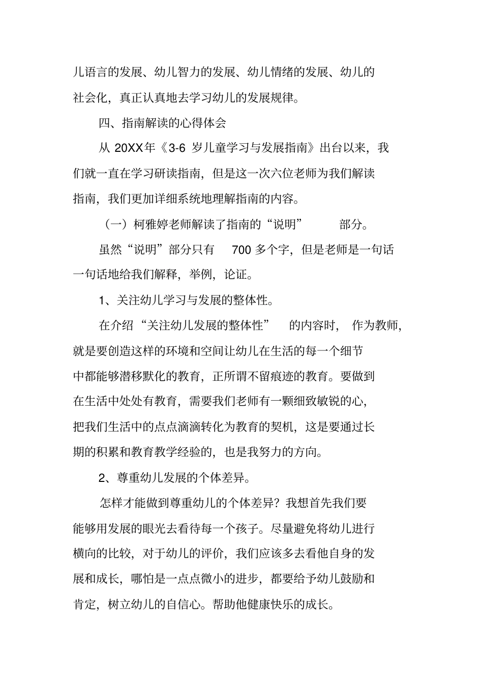 (完整word版)幼儿园教师资格证培训心得体会(word文档良心出品)_第3页