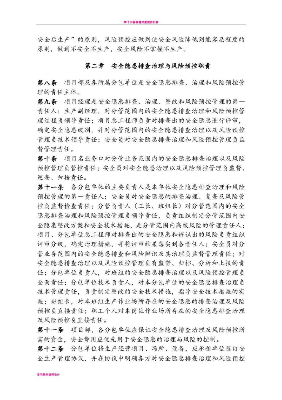 安全风险分级管控和隐患排查治理管理制度_第2页