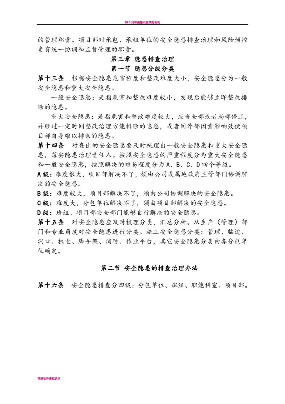 安全风险分级管控和隐患排查治理管理制度_第3页