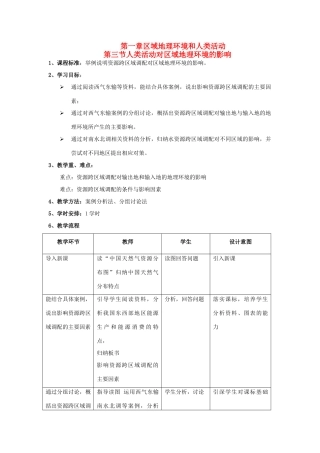 高中地理 第一章 区域地理环境和人类活动 第3节 人类活动对区域地理环境的影响（第3课时）教案 中图版必修3-中图版高二必修3地理教案