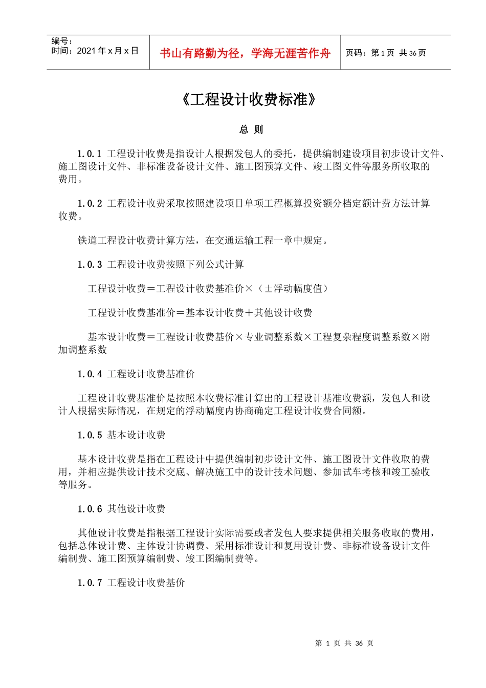 2019年工程设计收费标准_第1页