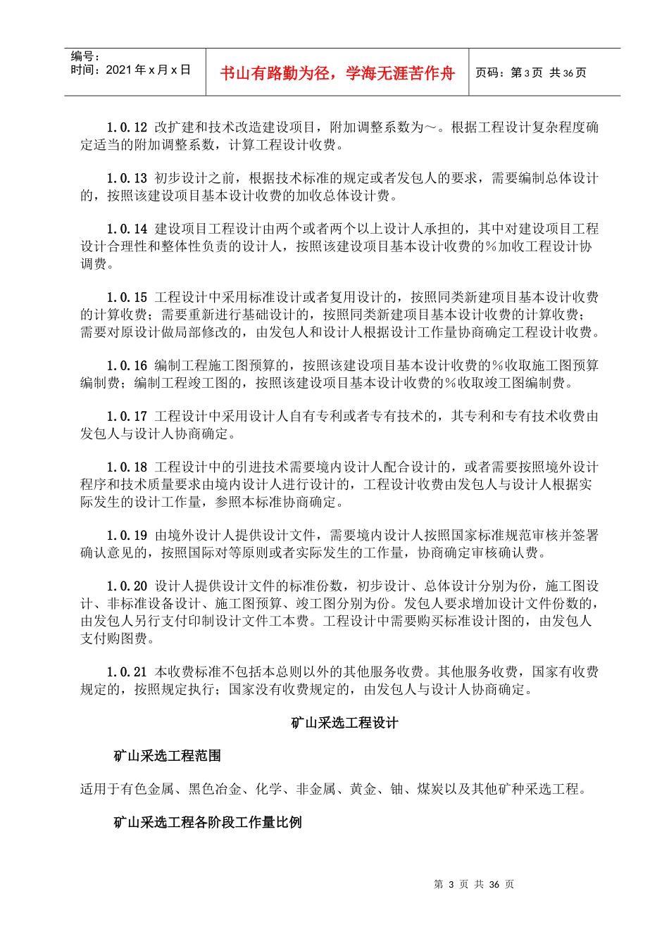 2019年工程设计收费标准_第3页