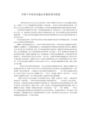 高三政治中国十年来首次提出从紧的货币政策