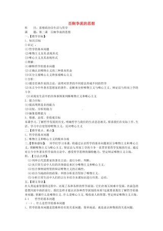 《百舸争流的思想》教案（3）