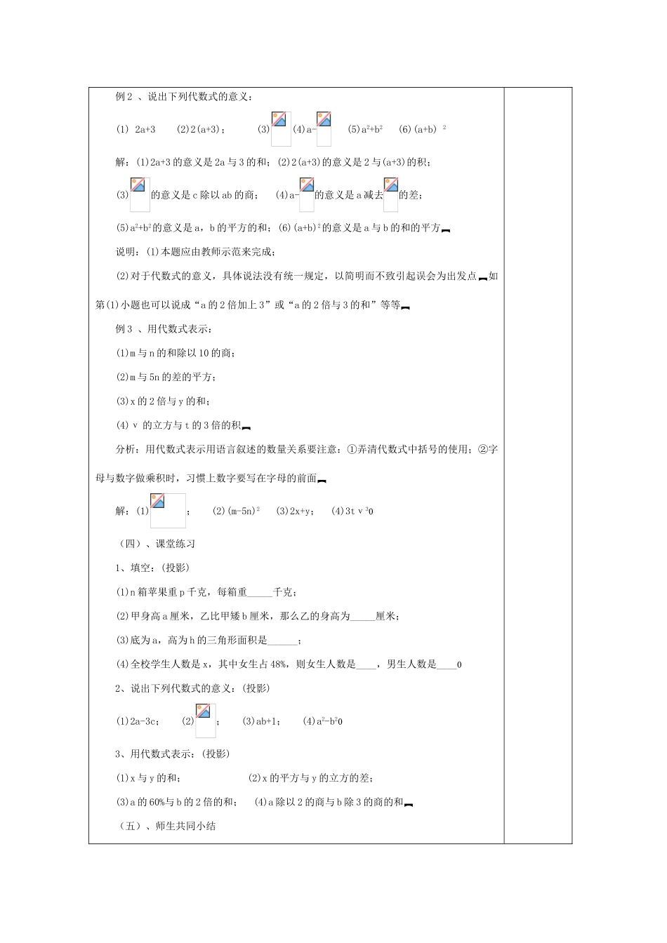 七年级数学上册 3.1代数式教案 北师大版_第3页