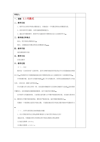 七年级数学上册 3.1代数式教案 北师大版