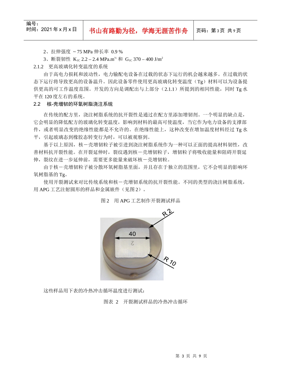 创新型浇注树脂系统在高压电力应用的简介_第3页