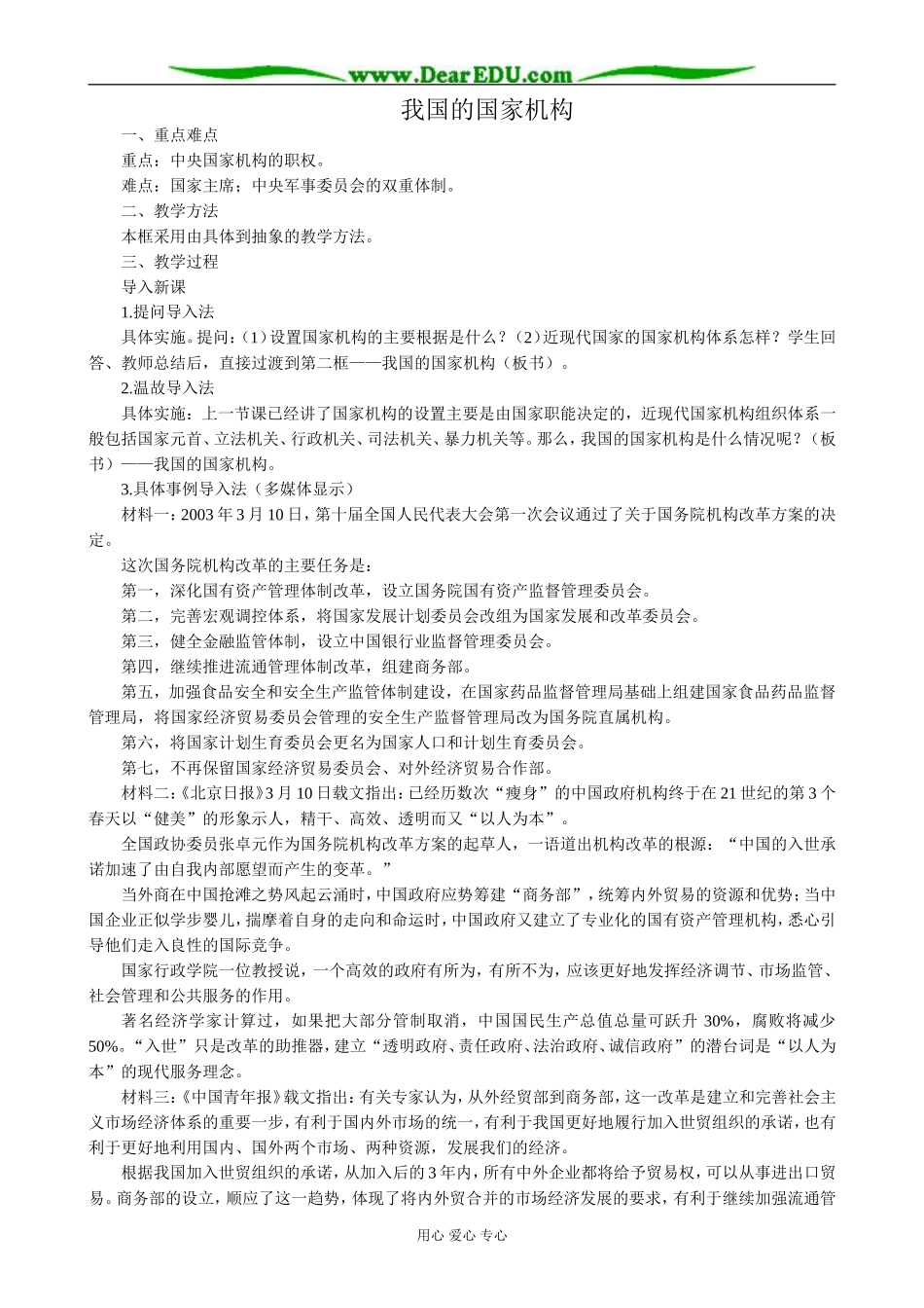 高三政治我国的国家机构_第1页