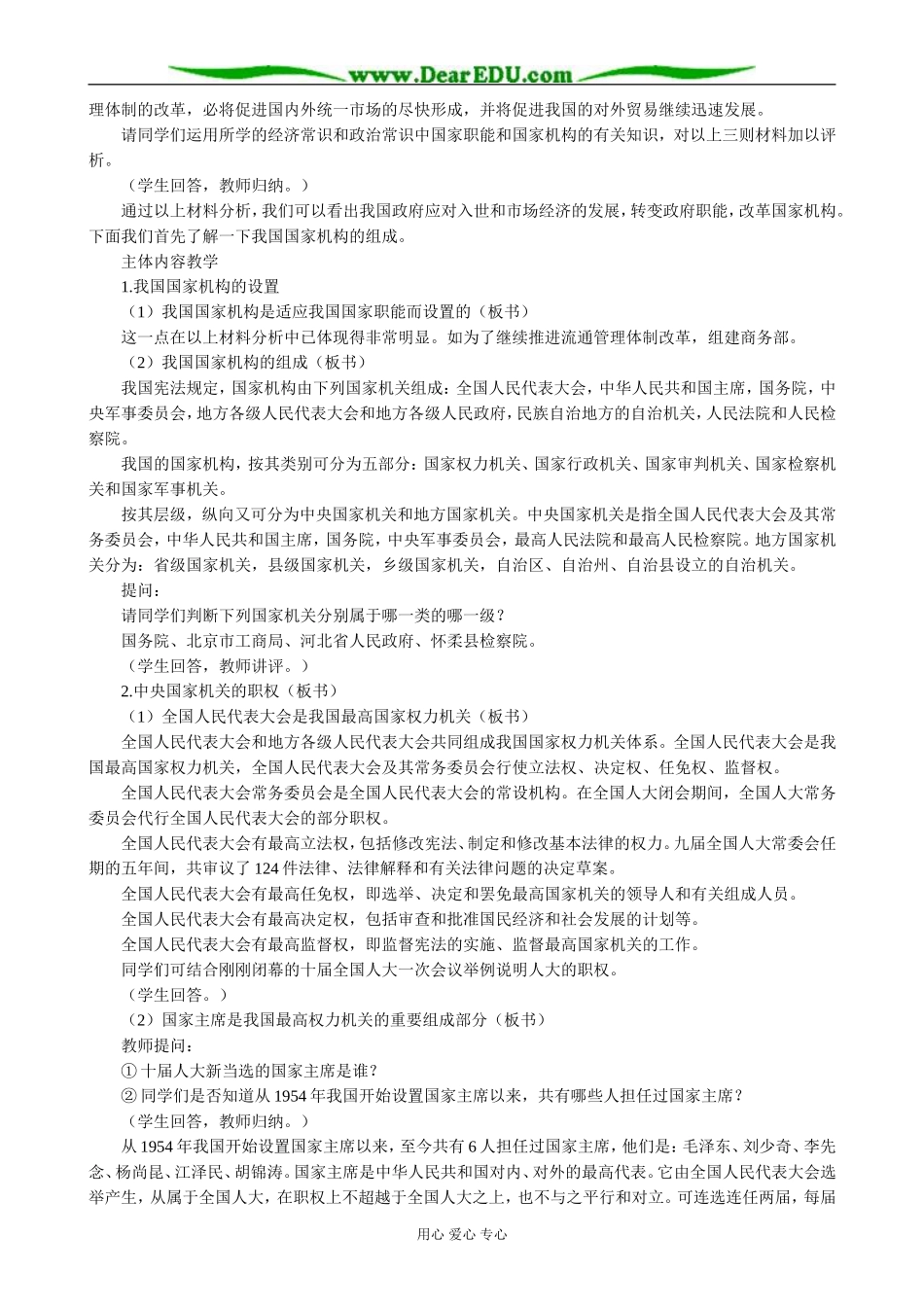 高三政治我国的国家机构_第2页