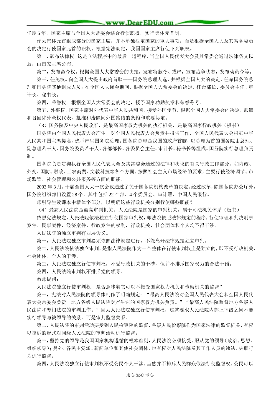 高三政治我国的国家机构_第3页