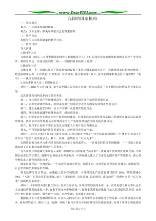 高三政治我国的国家机构