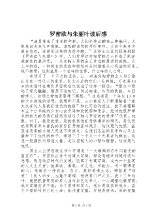 罗密欧与朱丽叶读后感 