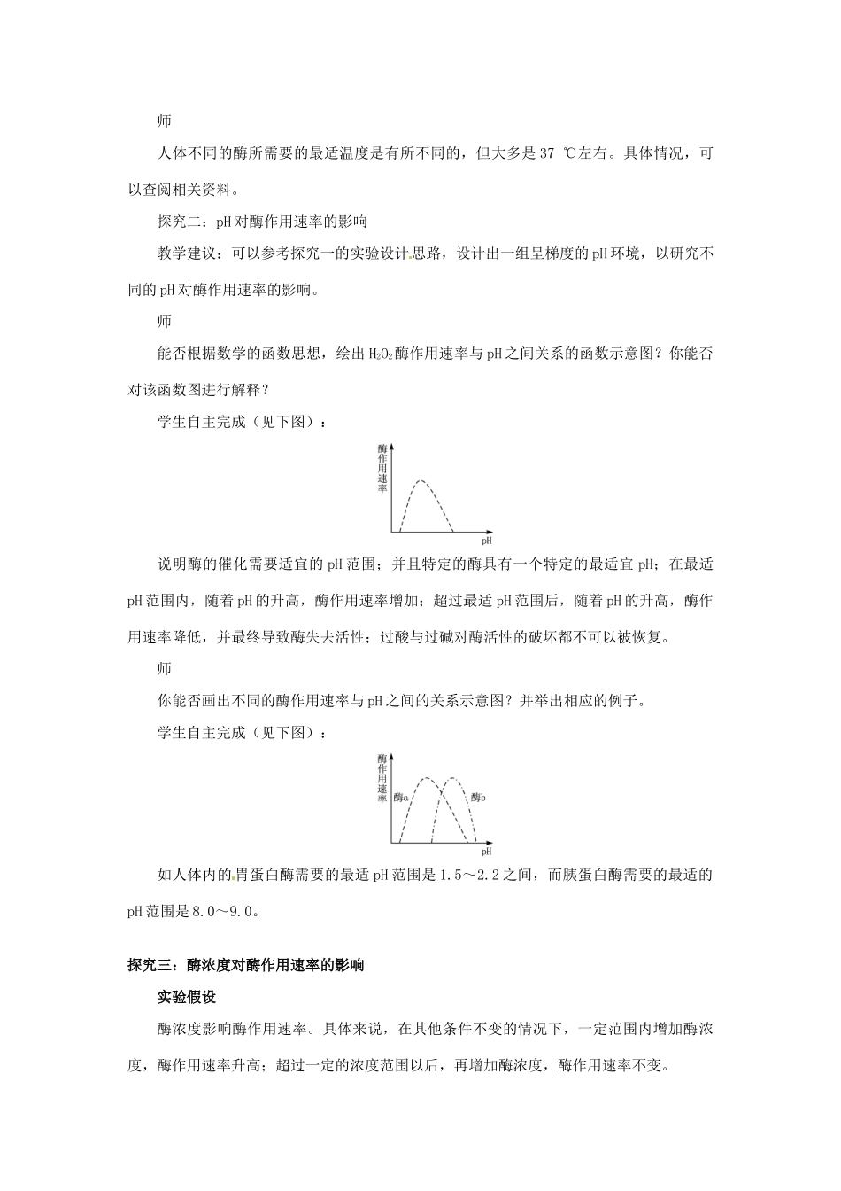 高中生物： 41 ATP和酶（教案）苏教版必修1_第3页