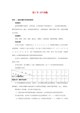 高中生物： 41 ATP和酶（教案）苏教版必修1