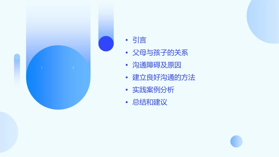 父母与孩子的沟通课件_第2页