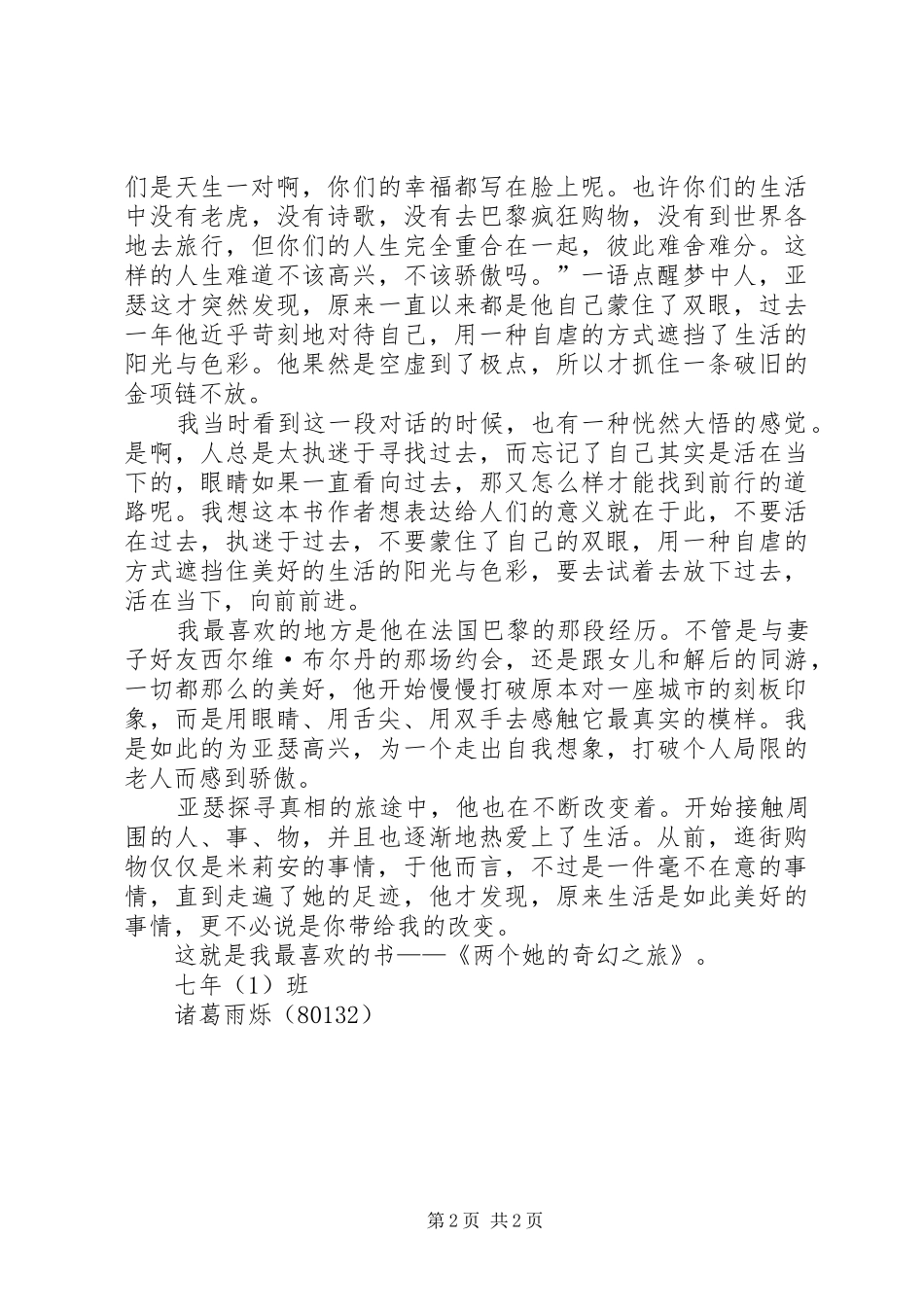 《两个她的奇幻之旅》读后感 _第2页