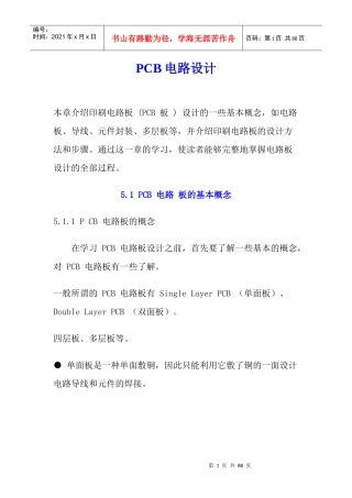 PCB电路设计原理与概念
