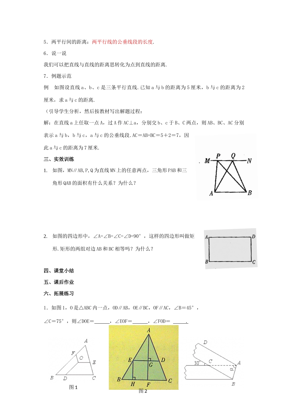 七年级数学下册 第4章 相交线与平行线 4.6 两条平行线间的距离教案 （新版）湘教版-（新版）湘教版初中七年级下册数学教案_第2页