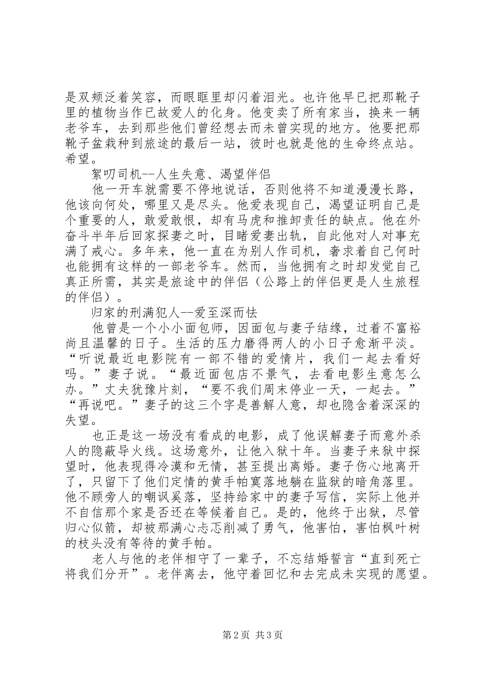 《黄手帕》观后感 _第2页