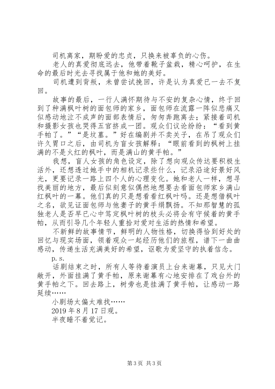 《黄手帕》观后感 _第3页