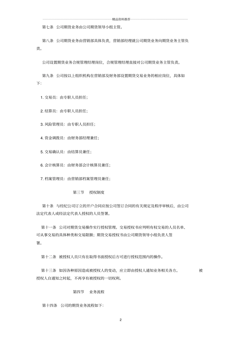 (上市公司)期货套期保值内部控制制度_第2页