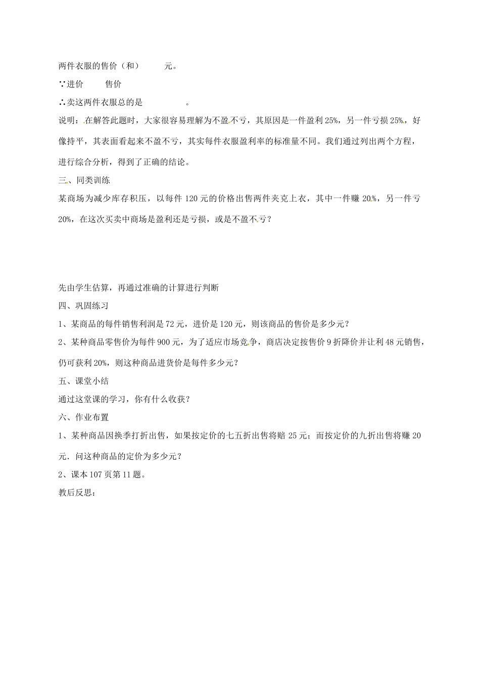 山东省东营市河口区实验学校七年级数学上册 用一元二次方程解决实际问题（盈亏问题）教案 新人教版_第2页