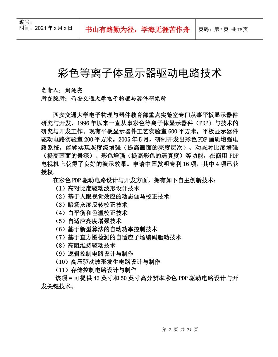 以下是西安交通大学最新的电子信息方面的科研成果信息..._第2页