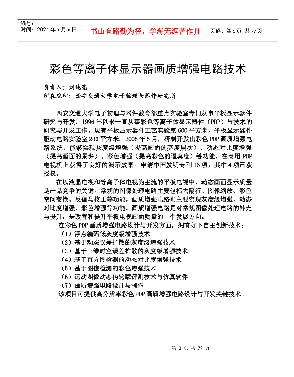 以下是西安交通大学最新的电子信息方面的科研成果信息..._第3页