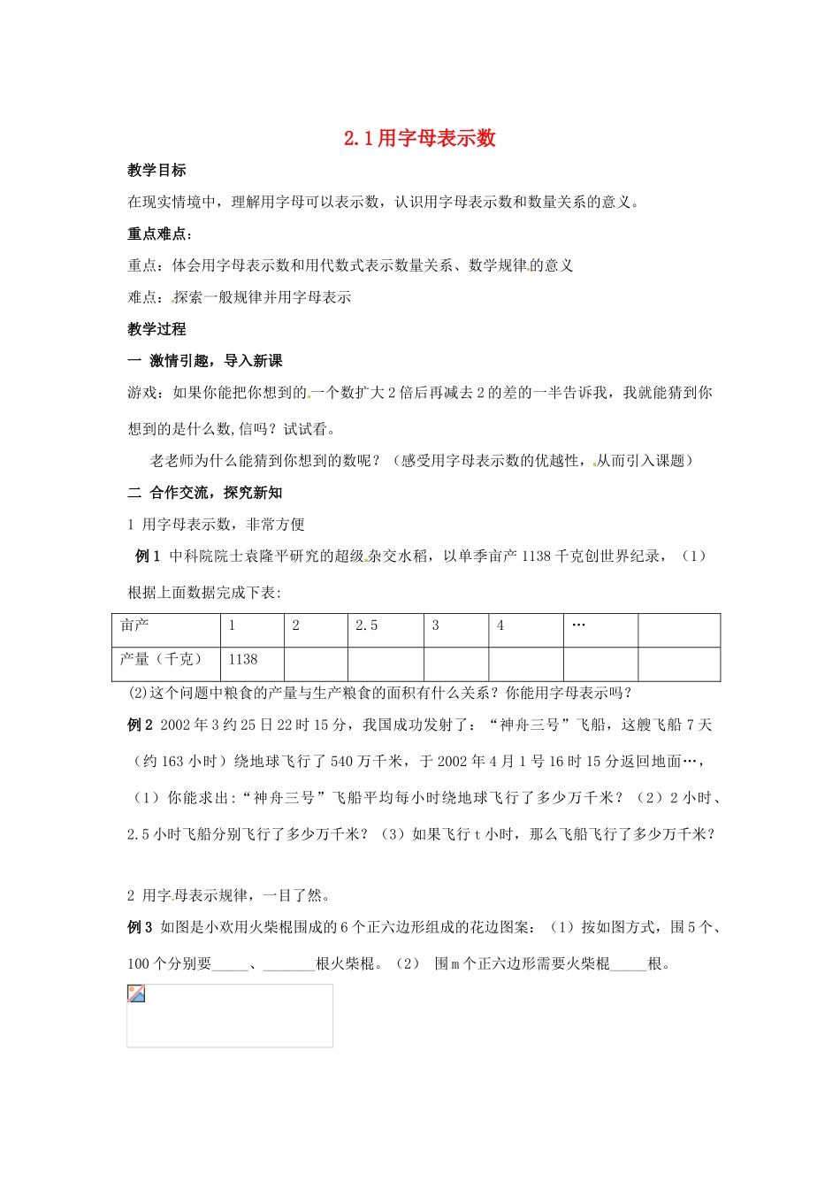 七年级数学 第二章 代数式 2.1用字母表示数教案 湘教版_第1页