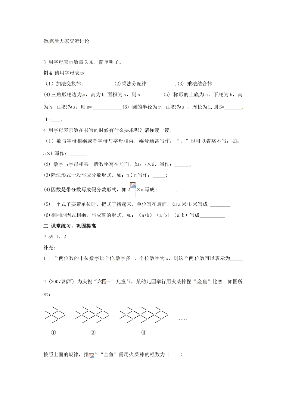 七年级数学 第二章 代数式 2.1用字母表示数教案 湘教版_第2页