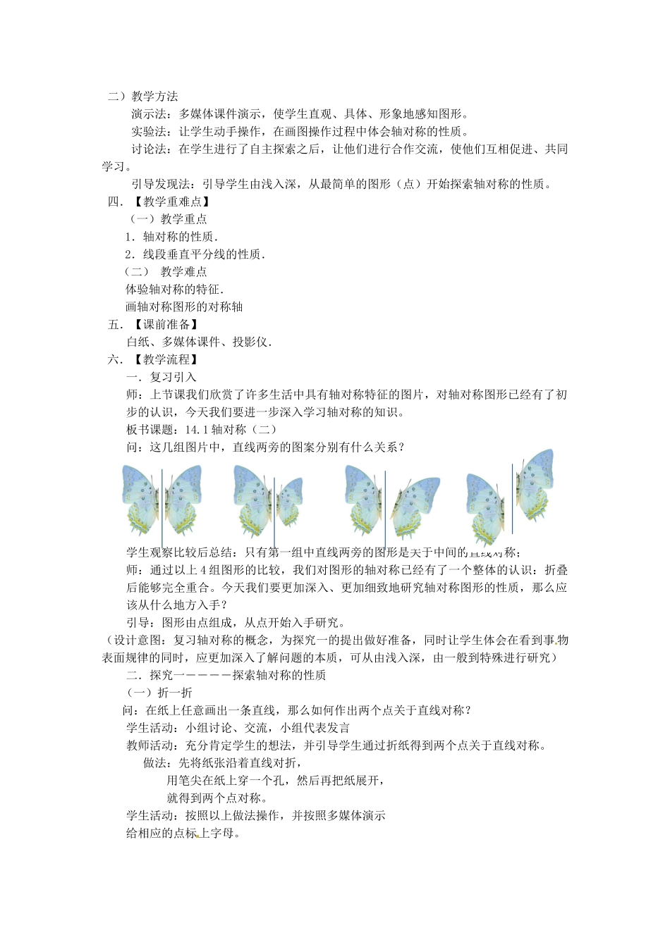 辽宁省大连市八年级数学《轴对称》（二）教案1 新人教版_第2页
