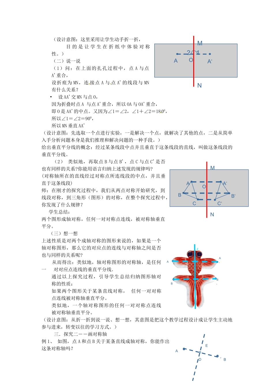 辽宁省大连市八年级数学《轴对称》（二）教案1 新人教版_第3页