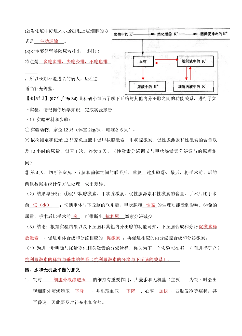 高三生物第一节 水和无机盐的调节_第3页