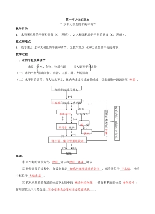高三生物第一节 水和无机盐的调节