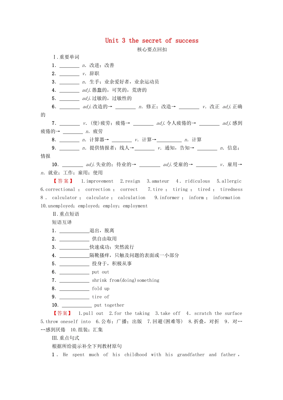 高中英语 Unit 3 the secret of success单元尾核心要点回扣（教师用书）教案 牛津译林版选修11-牛津版高三选修11英语教案_第1页