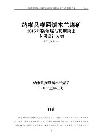 XXXX年木兰煤矿防突设计