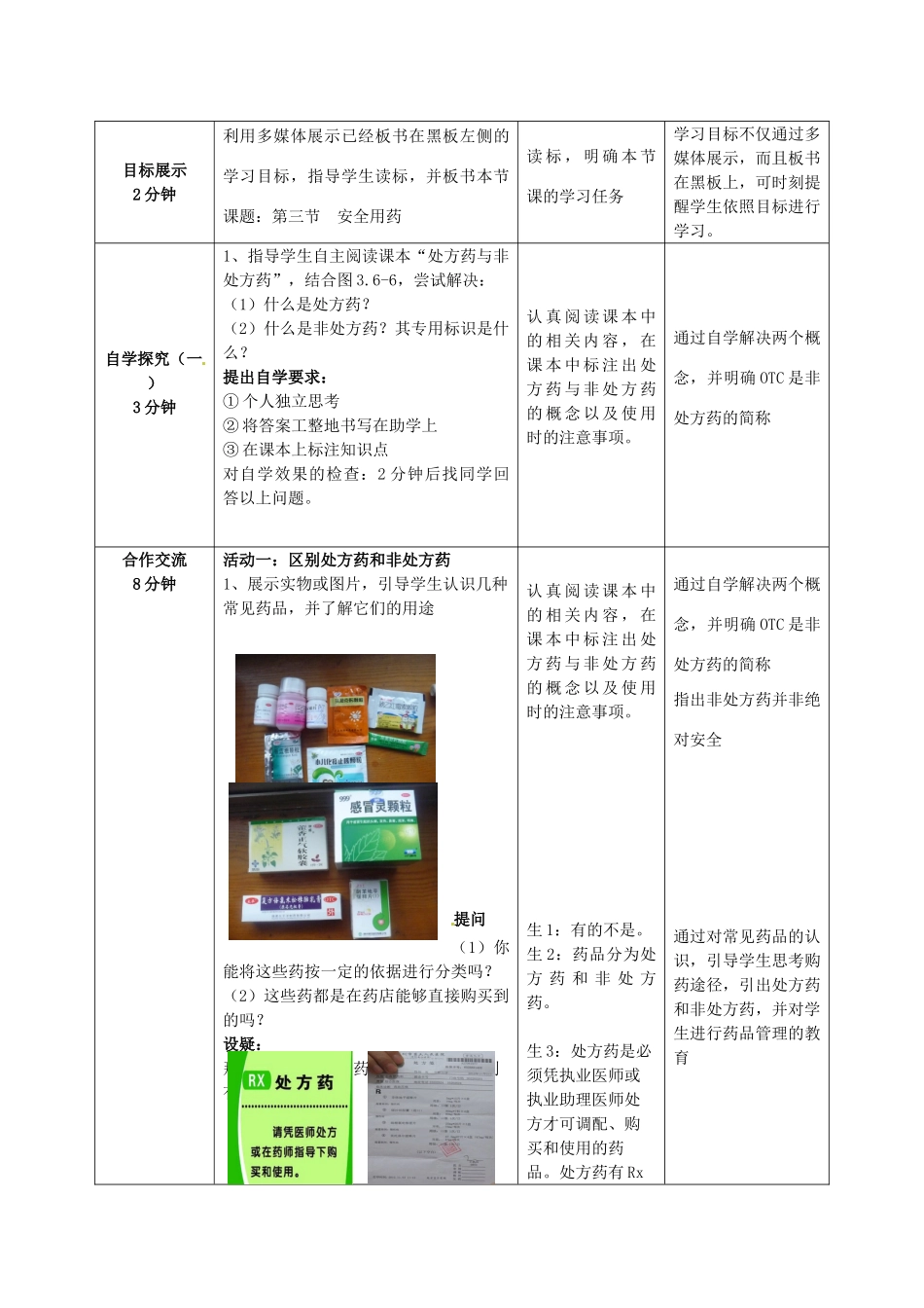 七年级生物下册 3.6.3 安全用药教案 （新版）济南版-（新版）济南版初中七年级下册生物教案_第2页