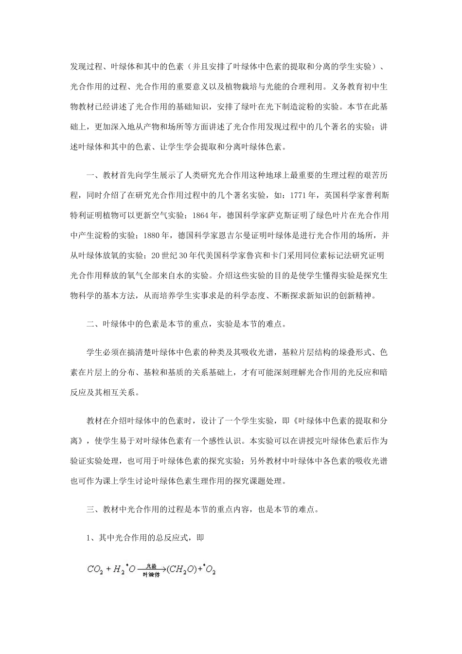 高中生物《光合作用》教案2 浙教版必修1_第2页