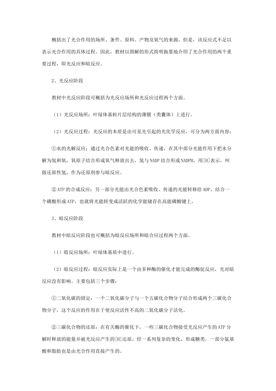 高中生物《光合作用》教案2 浙教版必修1_第3页