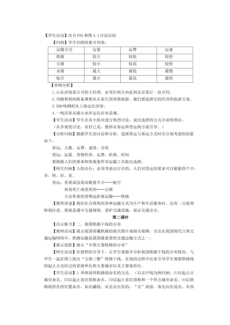 辽宁省凌海市石山初级中学八年级地理上册 4.1 交通运输教案 新人教版_第2页