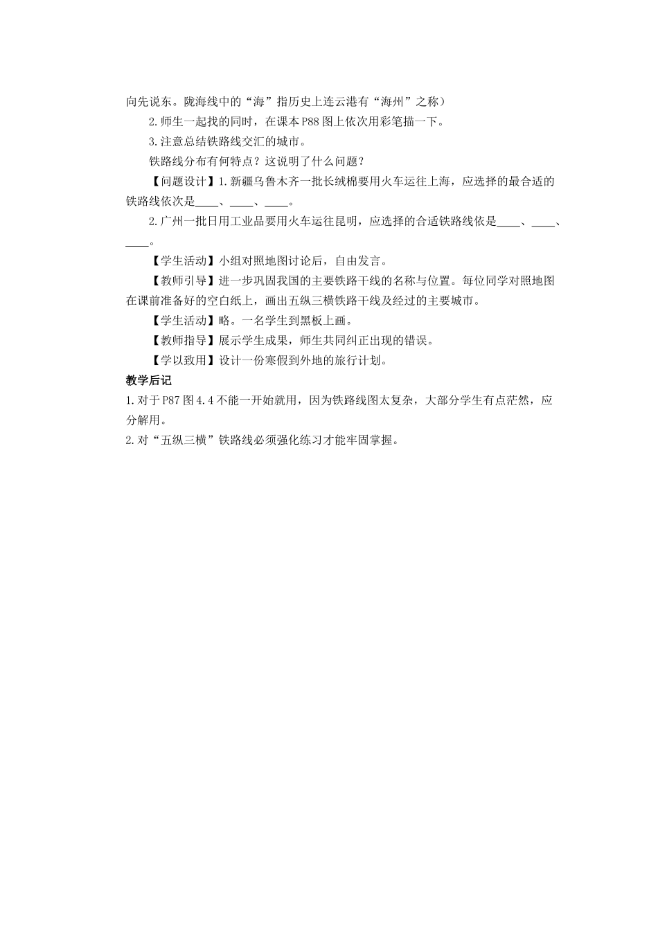 辽宁省凌海市石山初级中学八年级地理上册 4.1 交通运输教案 新人教版_第3页