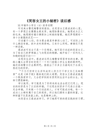 《笑容女王的小秘密》读后感 