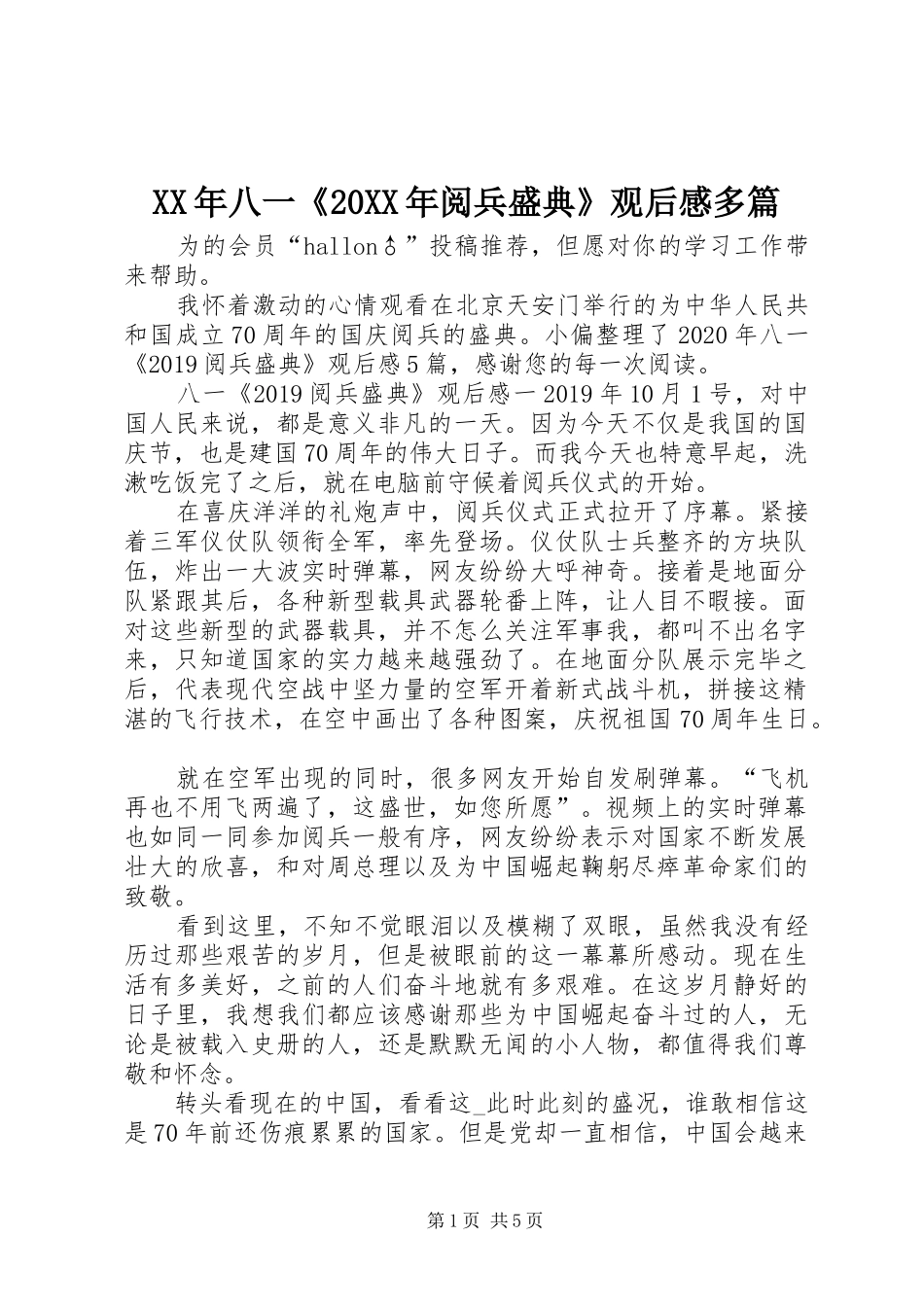 XX年八一《20XX年阅兵盛典》观后感多篇_第1页