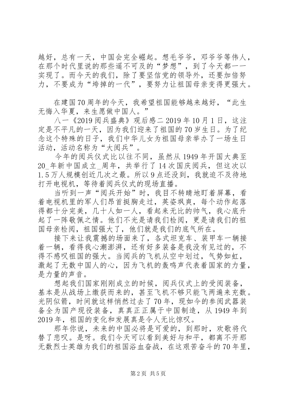 XX年八一《20XX年阅兵盛典》观后感多篇_第2页