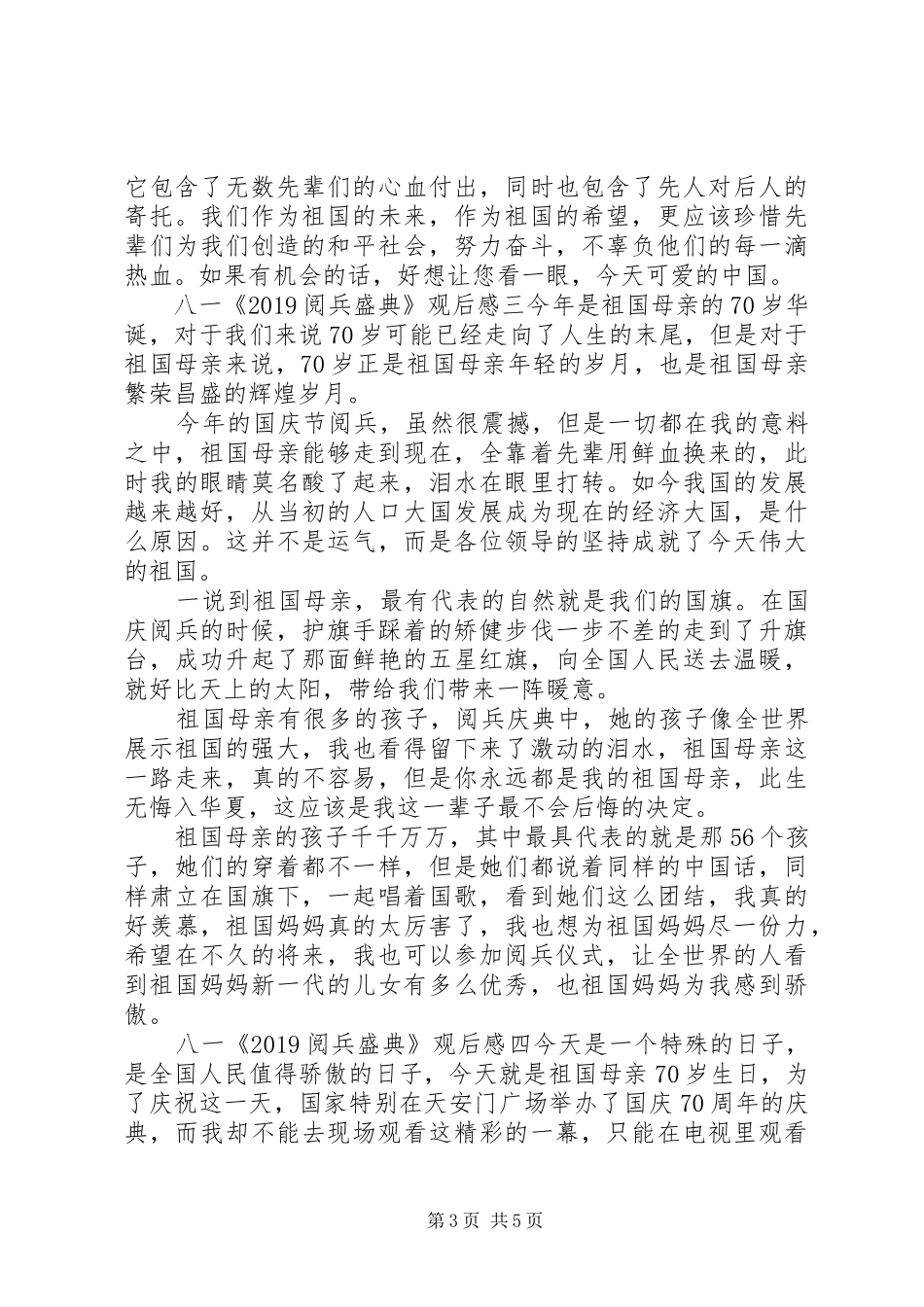 XX年八一《20XX年阅兵盛典》观后感多篇_第3页
